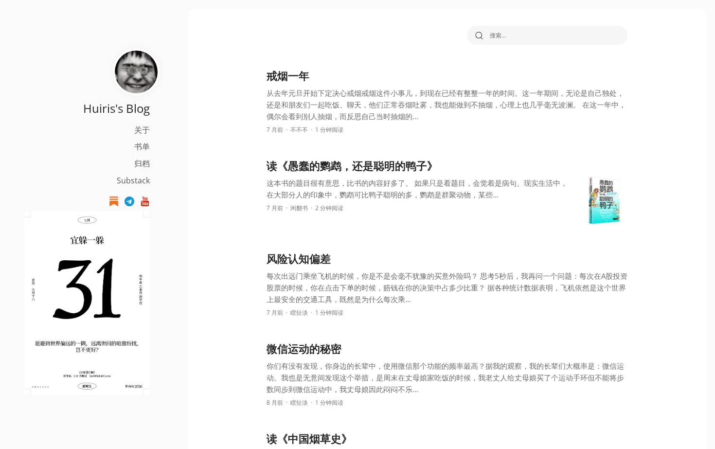 Huiris's Blog 页面快照